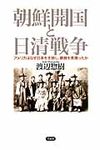 朝鮮開国と日清戦争 - 圖片 1