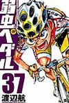 弱虫ペダル 37 少年チャンピオンコミックス - 圖片 1
