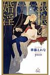 銀狼の婚淫 - 圖片 1