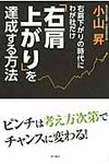 右肩下がりの時代にわが社だけ右肩上がりを達成する方法 - 圖片 1