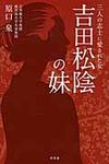三人の志士に愛された女吉田松陰の妹 - 圖片 1