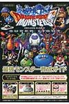 ドラゴンクエストモンスタ-ズSUPER LIGHT最強モンスタ-育成ガイド - 圖片 1