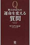 賢人たちからの運命を変える質問 - 圖片 1