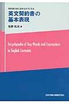 英文契約書の基本表現 - 圖片 1