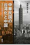 中華民国の台湾化と中国 - 圖片 1
