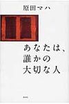 あなたは、誰かの大切な人 - 圖片 1