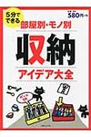 5分でできる部屋別・モノ別収納アイデア大全 - 圖片 1