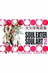 SOUL EATER SOUL ART 2 - 圖片 1