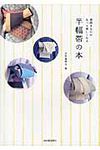 半幅帯の本 - 圖片 1