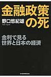 金融政策の死 - 圖片 1