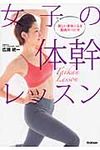 女子の体幹レッスン - 圖片 1