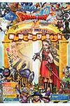 ドラゴンクエスト10オンラインアンルシア!仲間モンスタ-!みんなでとつげきBOOK - 圖片 1
