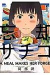忘却のサチコ 1 - 圖片 1