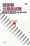 建築職公務員試験専門問題と解答 計画・環境ほか編(第2版) - 圖片 1