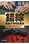 錯綜(文庫) - 圖片 1