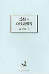 感情の取扱説明書 - 圖片 1