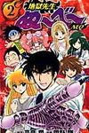地獄先生ぬ~べ~NEO 2 ジャンプコミックス グランドジャンプ - 圖片 1