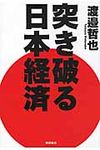 突き破る日本経済 - 圖片 1