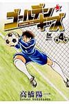 ゴ-ルデン★キッズ 第4巻 - 圖片 1