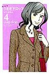 うさぎドロップ 4(新装版) - 圖片 1