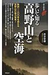 歩いて知る高野山と空海 - 圖片 1