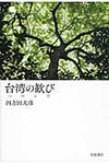 台湾の歓び - 圖片 1