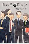 あの子が欲しい - 圖片 1