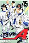ダイヤのA 45 少年マガジンKC - 圖片 1
