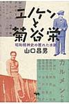 エノケンと菊谷栄 - 圖片 1