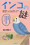 インコの謎 - 圖片 1