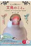 もっと知りたい文鳥のこと。 - 圖片 1