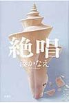 絶唱 - 圖片 1