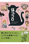 猫ゴコロ(文庫) - 圖片 1