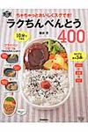 ラクちんべんとう400 - 圖片 1
