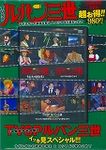 DVD>TVSPルパン三世イッキ見スペシャル!!! - 圖片 1