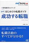 はじめての転職ガイド必ず成功する転職 〔2017〕 - 圖片 1