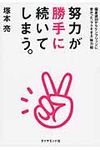 努力が勝手に続いてしまう。 - 圖片 1