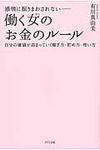 感情に振りまわされない-働く女のお金のル-ル - 圖片 1
