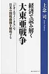 経済で読み解く大東亜戦争 - 圖片 1