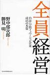 全員経営 - 圖片 1