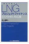LNGプロジェクトファイナンス - 圖片 1