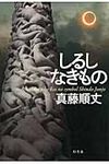 しるしなきもの - 圖片 1