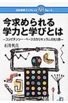 今求められる学力と学びとは 日本標準ブックレット no.14 - 圖片 1