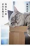 今日も一日きみを見てた - 圖片 1