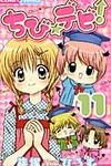 ちび☆デビ! 11 ちゃおコミックス - 圖片 1