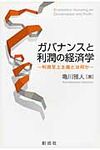 ガバナンスと利潤の経済学 - 圖片 1