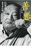 善と悪 - 圖片 1