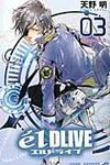 e´lDLIVEエルドライブ 03 ジャンプコミックス - 圖片 1