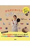 からだにおいしい缶詰レシピ - 圖片 1