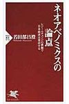 ネオアベノミクスの論点 - 圖片 1